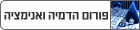 פורום הדמיה ואנימציה - rendering and animation forum