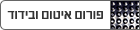 פורום איטום ובידוד - Sealing and Insulation forum