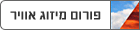 פורום חימום ומיזוג - heating and air conditioning forum