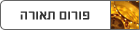 פורום תאורה - Lighting Forum