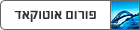 פורום אוטוקאד - autocad forum