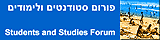 פורום סטודנטים ולימודים - students and studies forum
