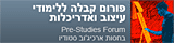 פורום מועמדים ללימודים - pre-studies forum