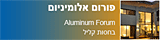 פורום אלומיניום - aluminum forum