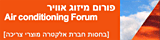 פורום חימום ומיזוג - heating and air conditioning forum
